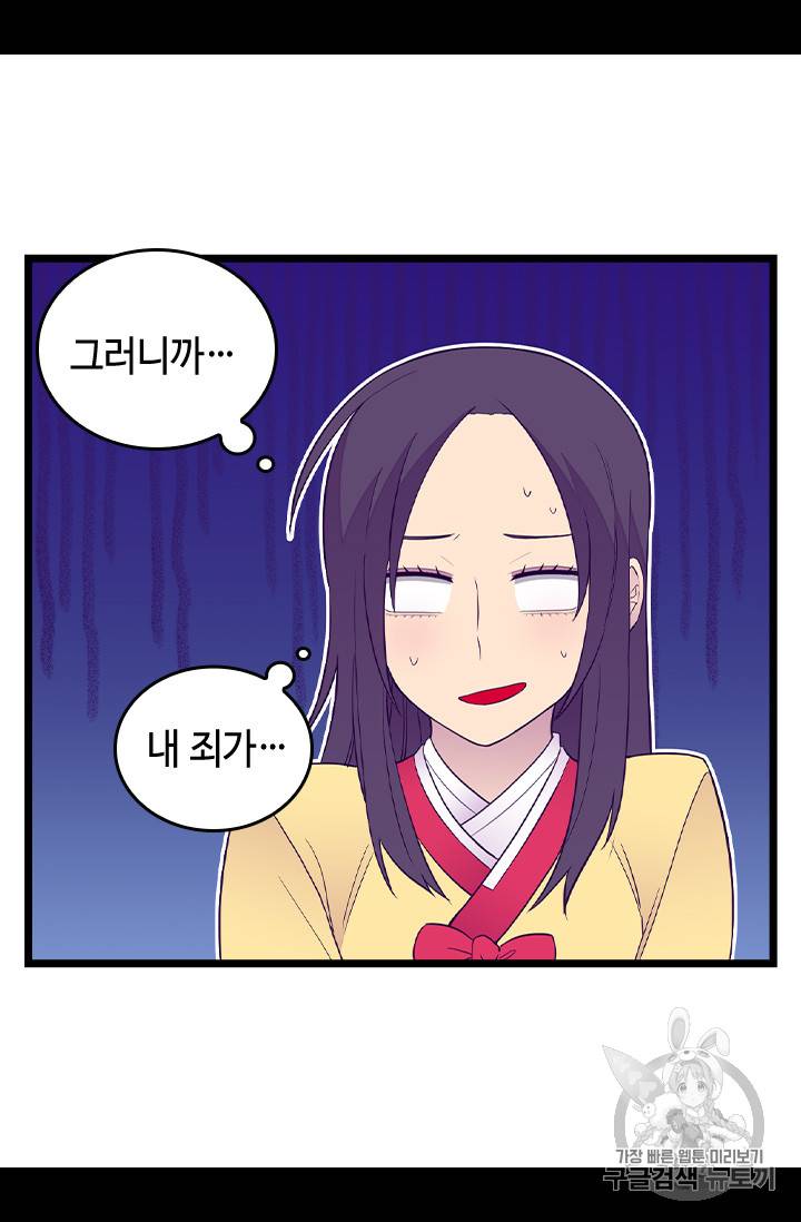 왕의 딸로 태어났다고 합니다 시즌4 38화 4