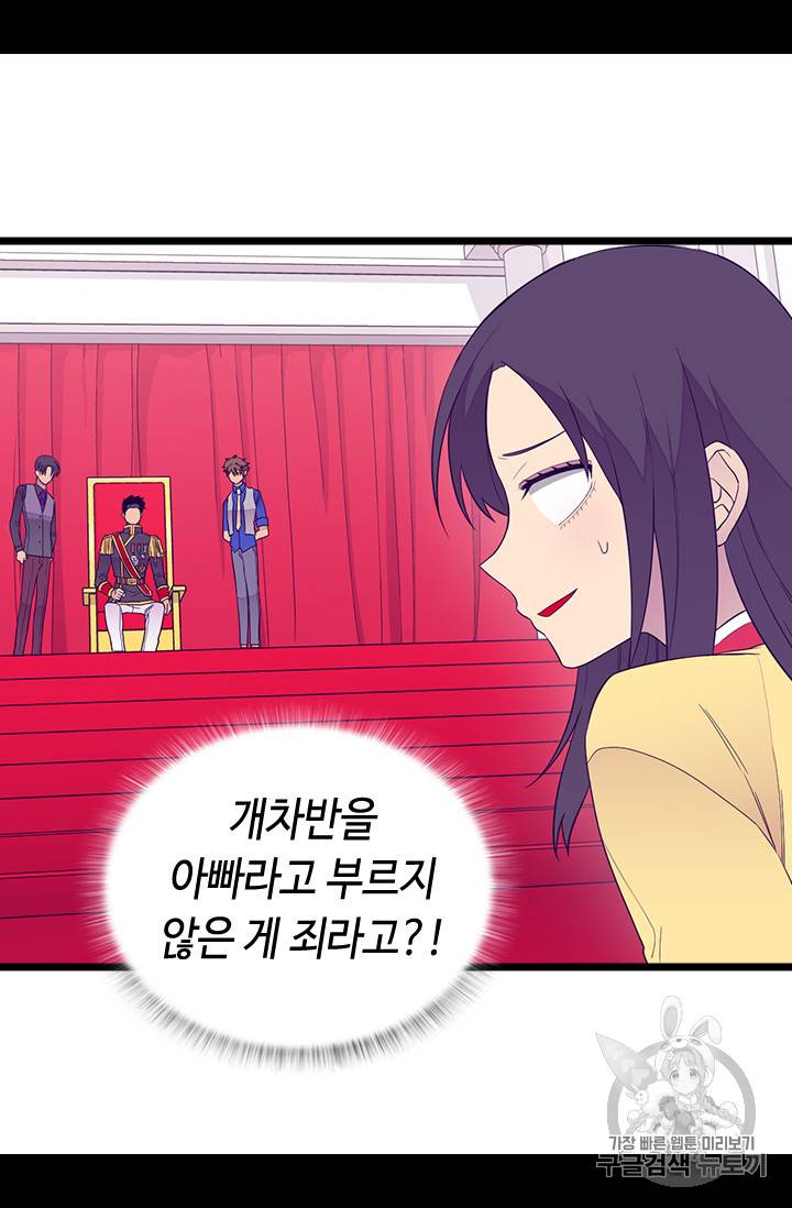 왕의 딸로 태어났다고 합니다 시즌4 38화 5