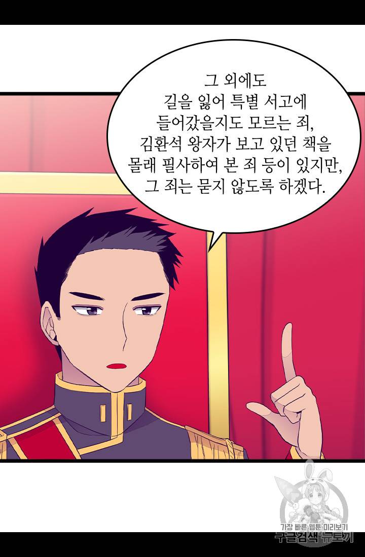 왕의 딸로 태어났다고 합니다 시즌4 38화 6