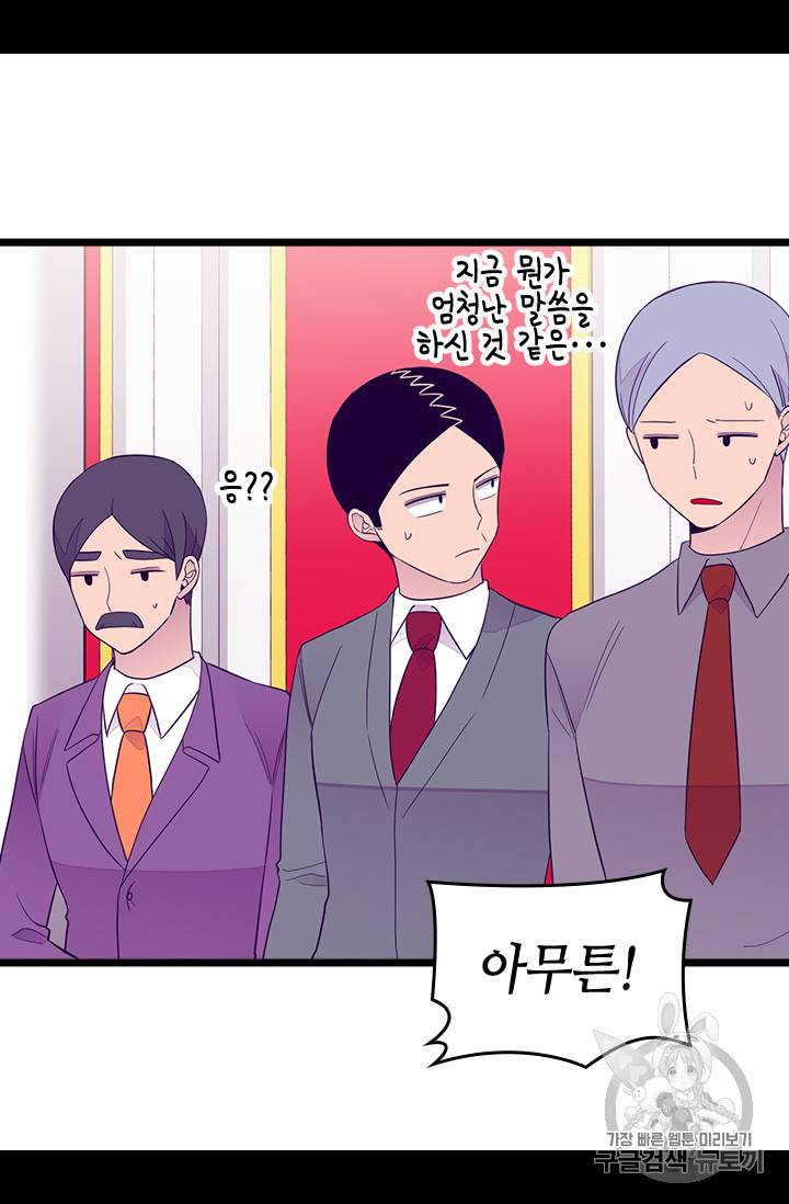 왕의 딸로 태어났다고 합니다 시즌4 38화 7