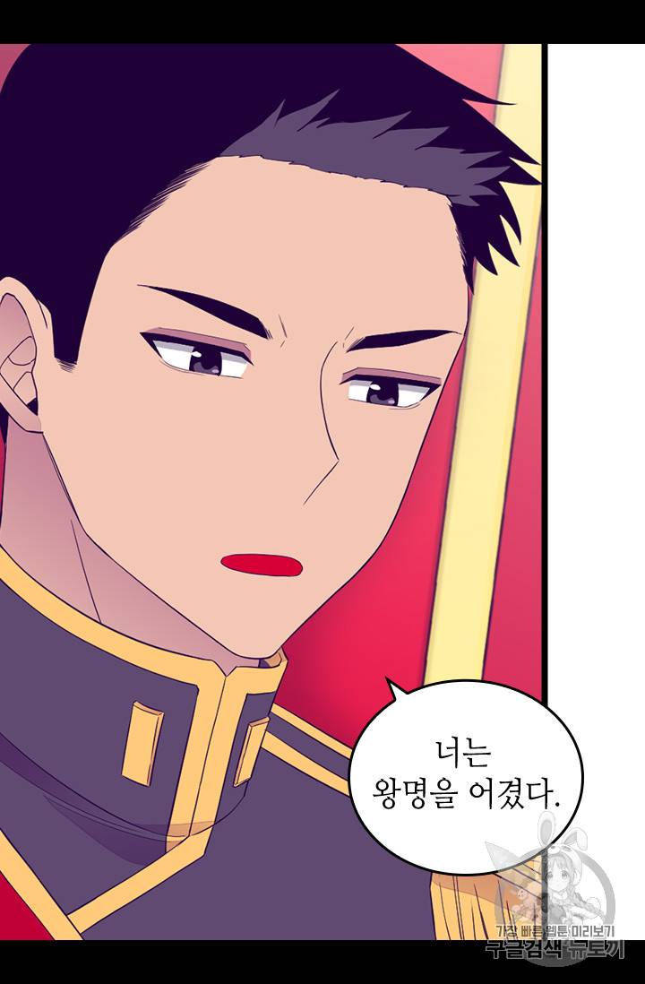 왕의 딸로 태어났다고 합니다 시즌4 38화 8