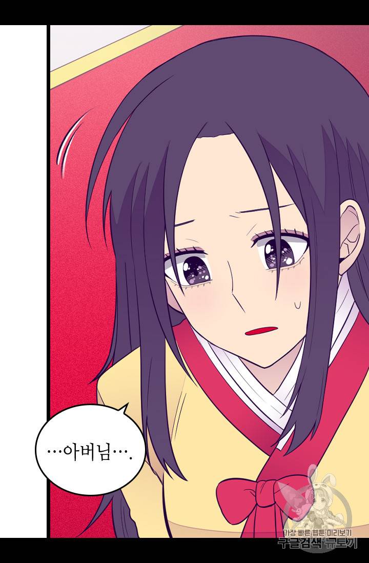 왕의 딸로 태어났다고 합니다 시즌4 38화 9