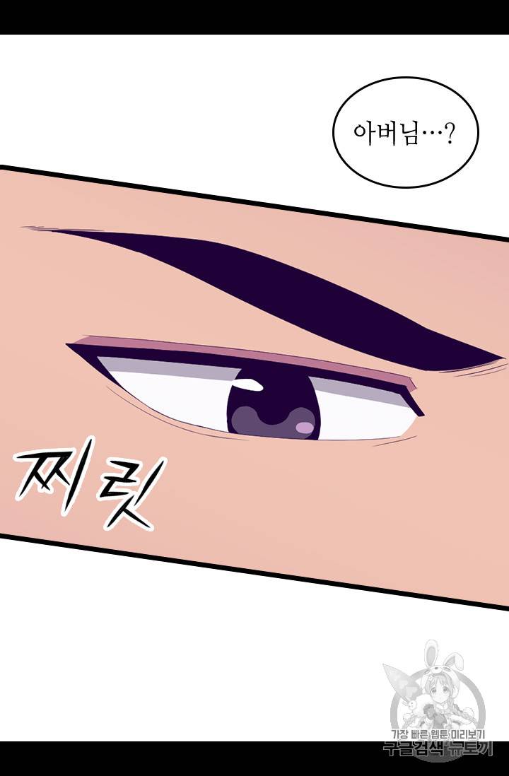 왕의 딸로 태어났다고 합니다 시즌4 38화 10