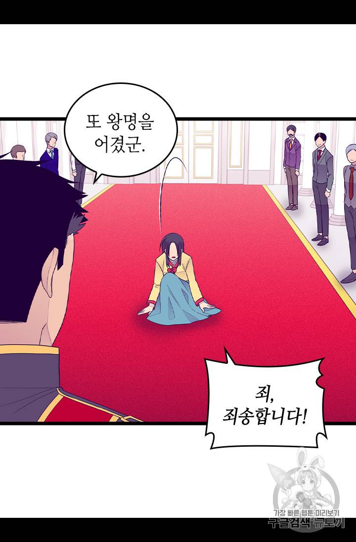 왕의 딸로 태어났다고 합니다 시즌4 38화 11
