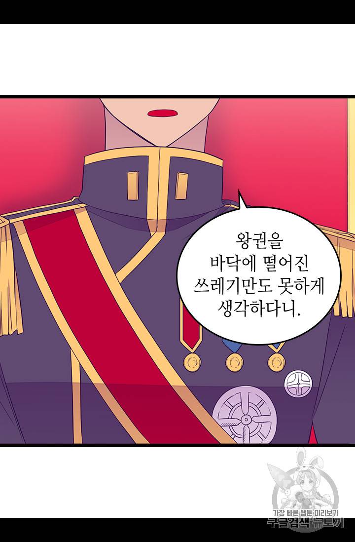 왕의 딸로 태어났다고 합니다 시즌4 38화 12
