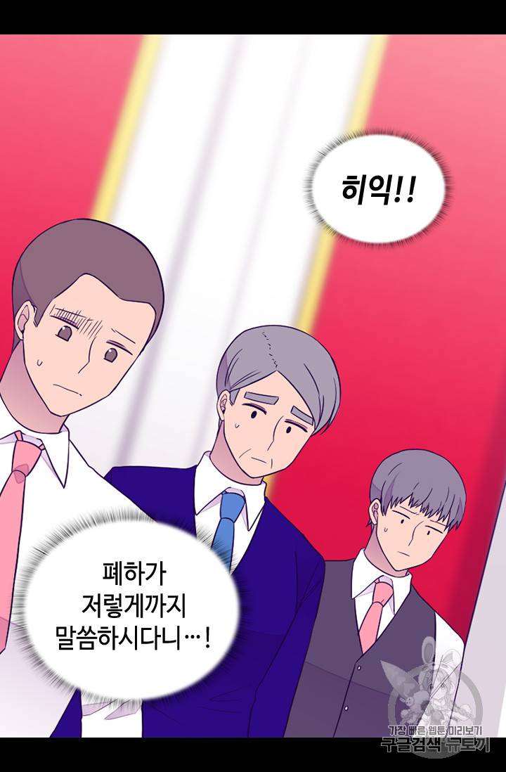 왕의 딸로 태어났다고 합니다 시즌4 38화 13