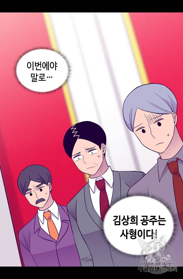 왕의 딸로 태어났다고 합니다 시즌4 38화 14