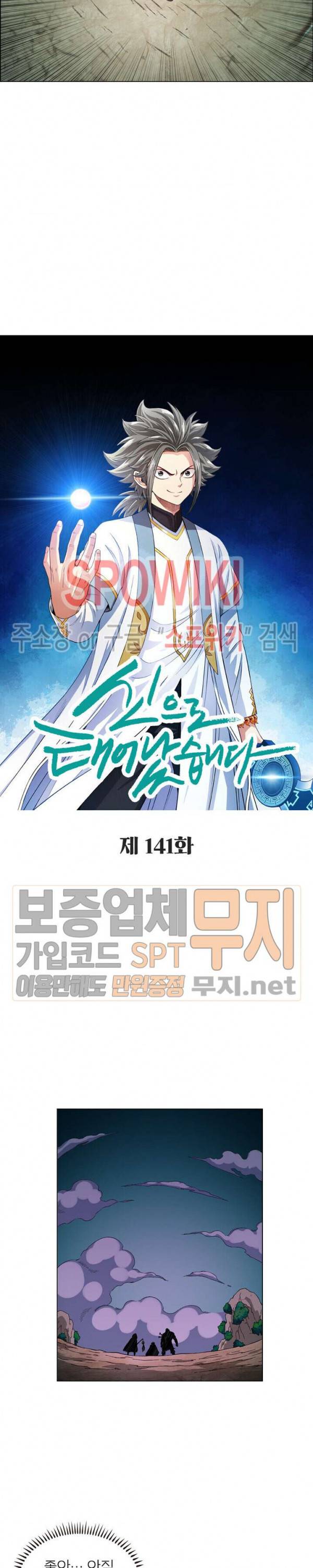 신으로 태어났습니다 141화 3