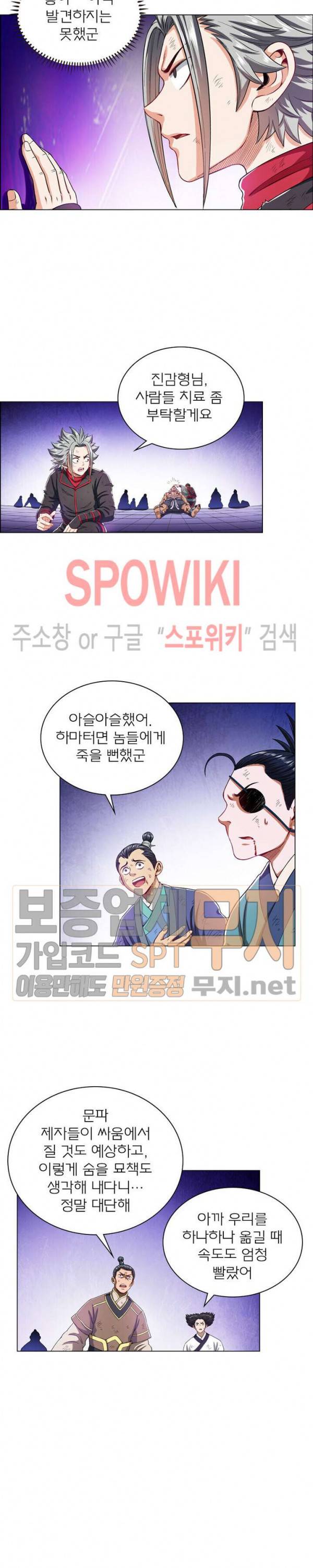 신으로 태어났습니다 141화 4
