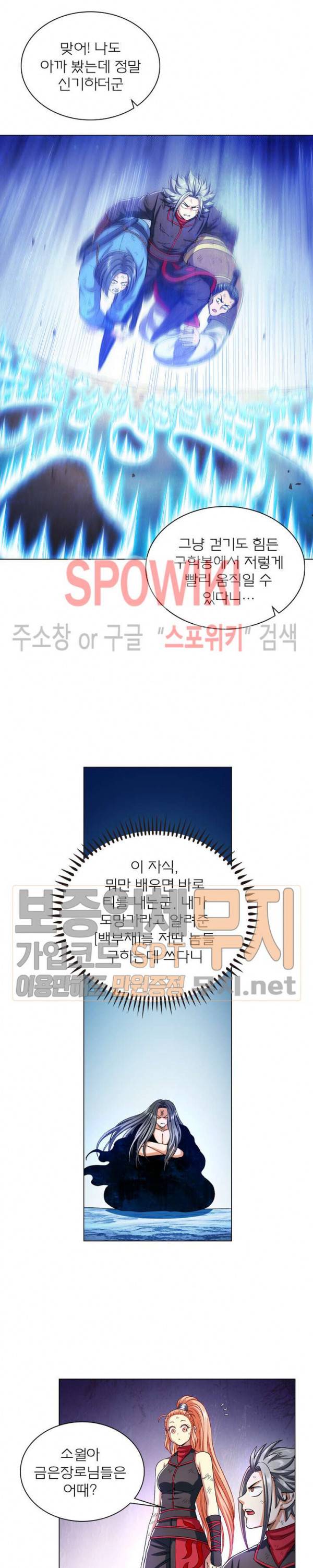 신으로 태어났습니다 141화 5