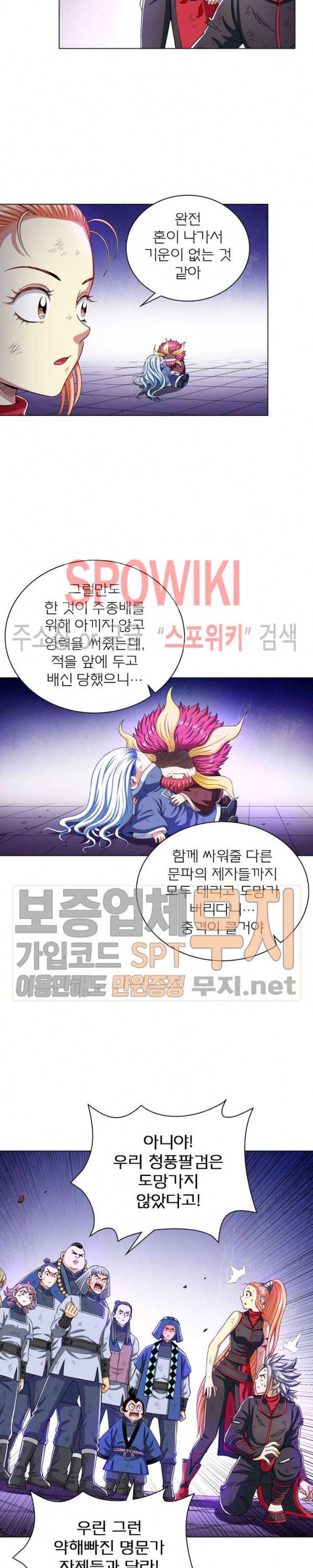 신으로 태어났습니다 141화 6