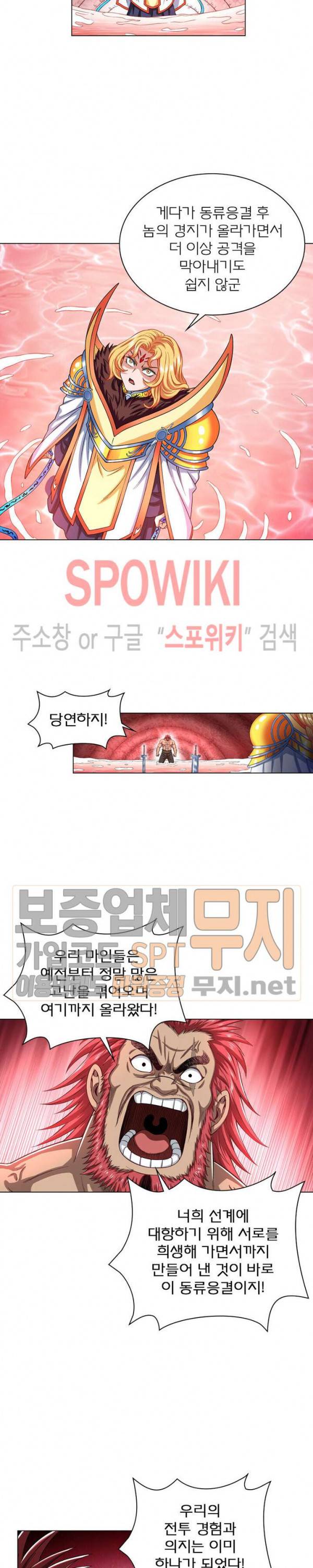 신으로 태어났습니다 141화 10