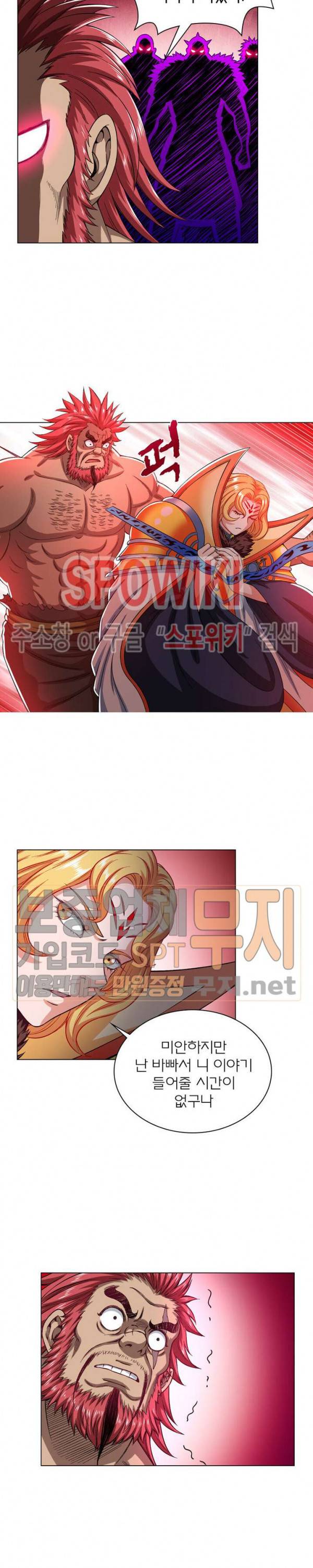 신으로 태어났습니다 141화 11