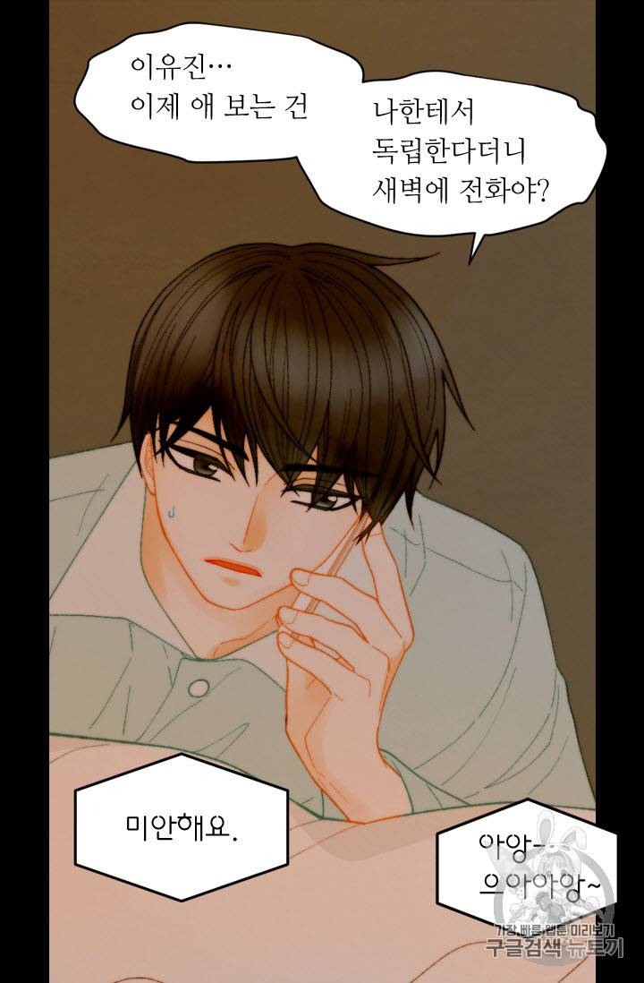 이미테이션 외전 40화 2