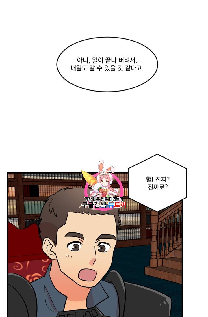 리더(Reader)-읽는자 68화 1