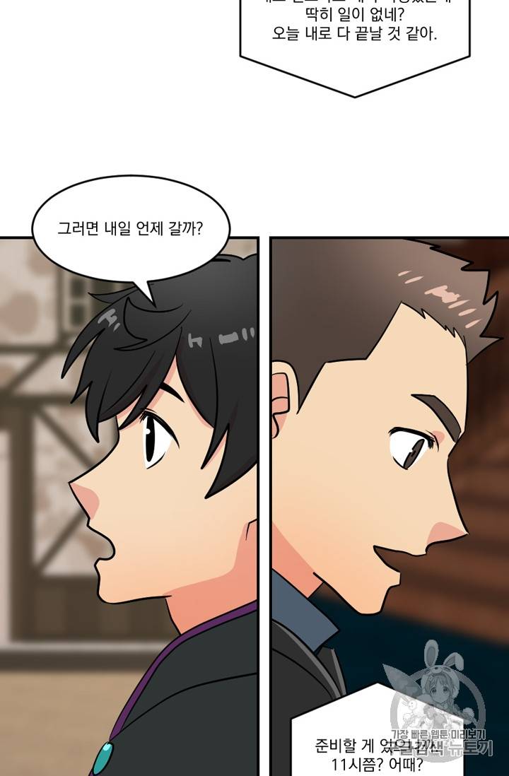 리더(Reader)-읽는자 68화 3