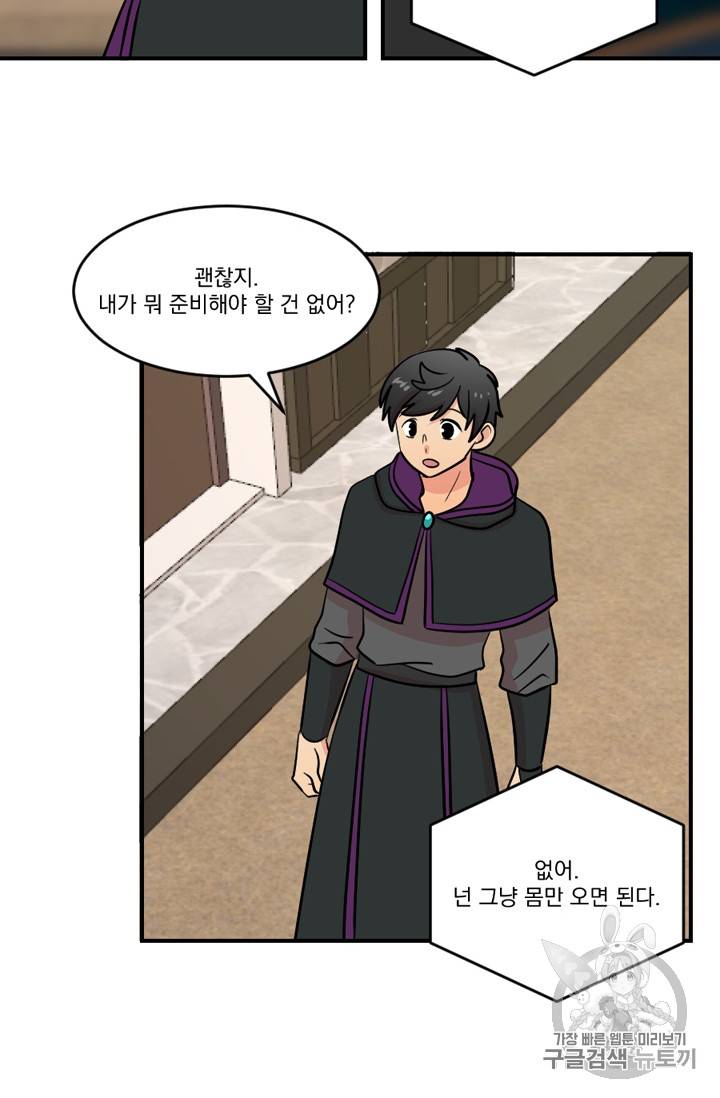 리더(Reader)-읽는자 68화 4