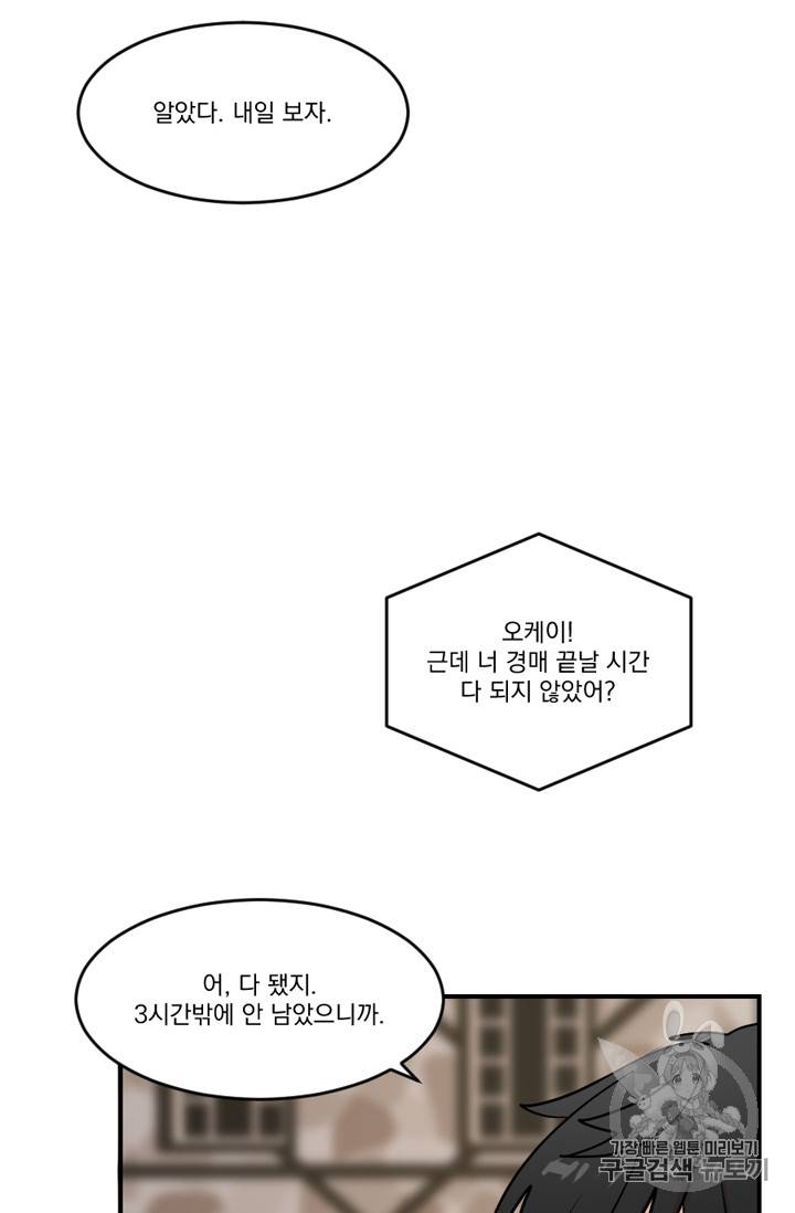 리더(Reader)-읽는자 68화 5