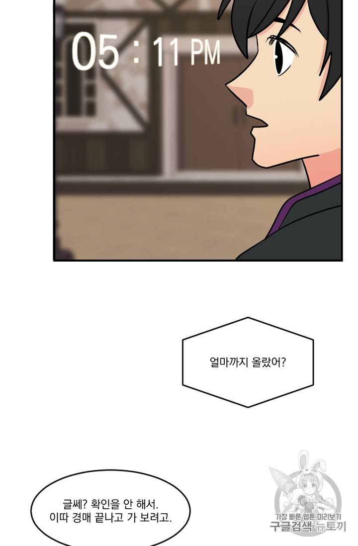 리더(Reader)-읽는자 68화 6