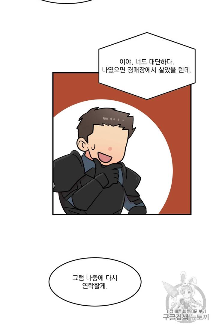리더(Reader)-읽는자 68화 7