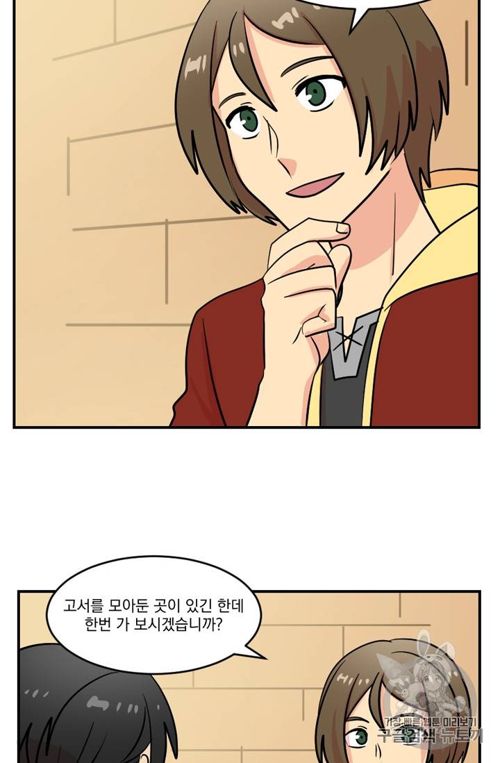 리더(Reader)-읽는자 68화 16
