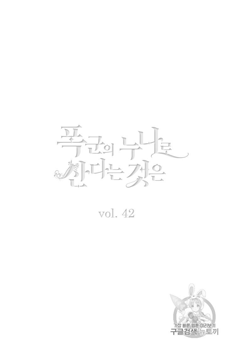폭군의 누나로 산다는 것은 42화 2