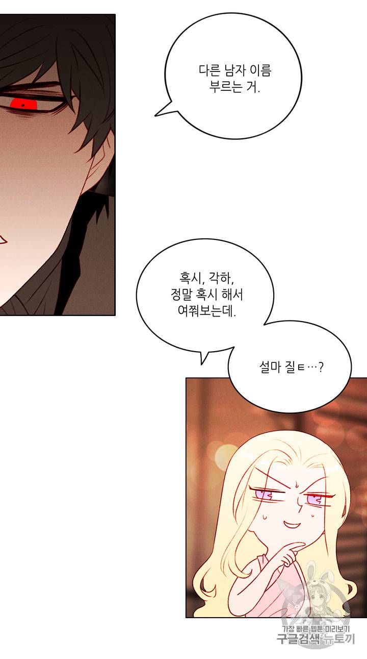 폭군의 누나로 산다는 것은 42화 5