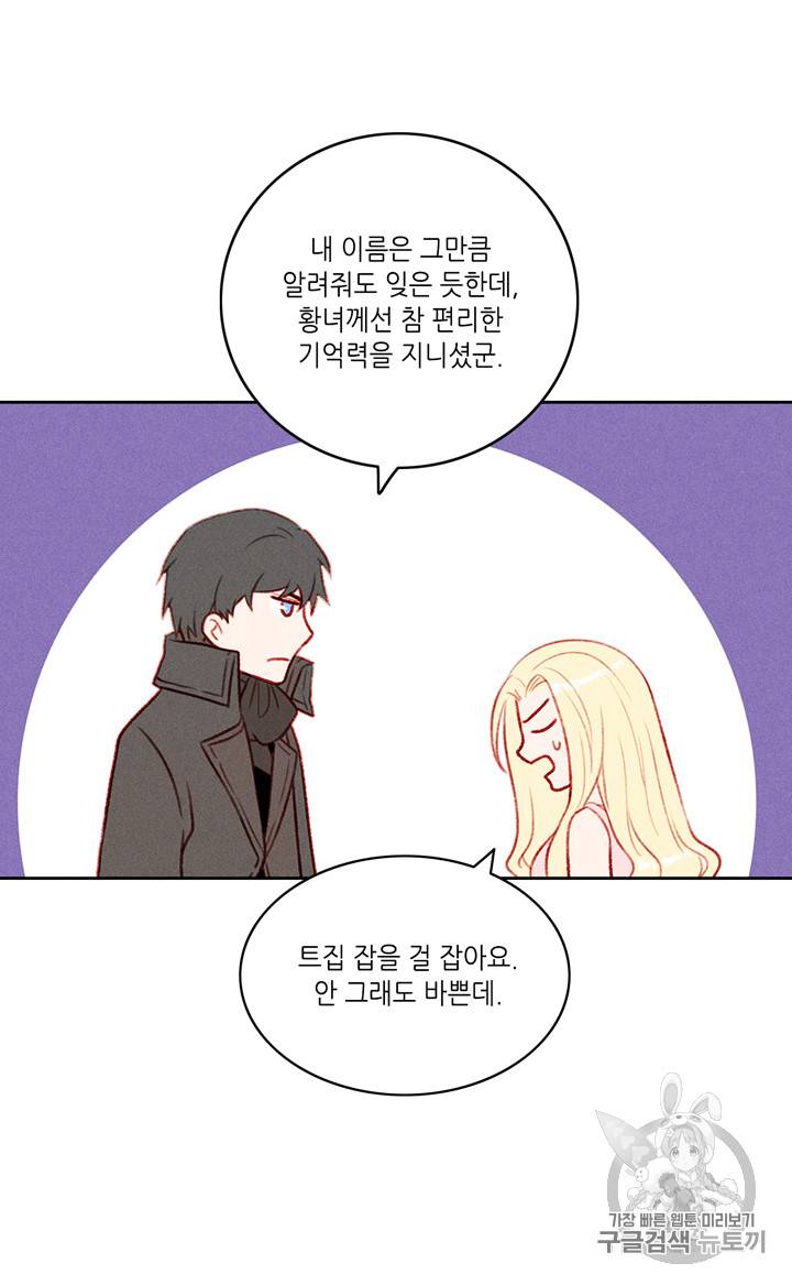 폭군의 누나로 산다는 것은 42화 8