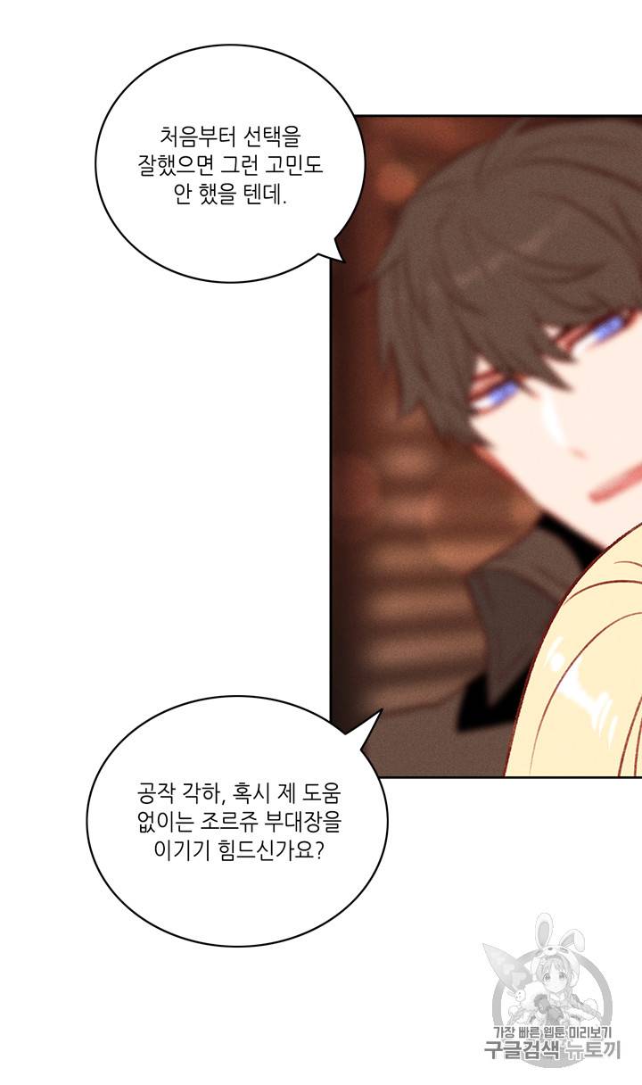 폭군의 누나로 산다는 것은 42화 10