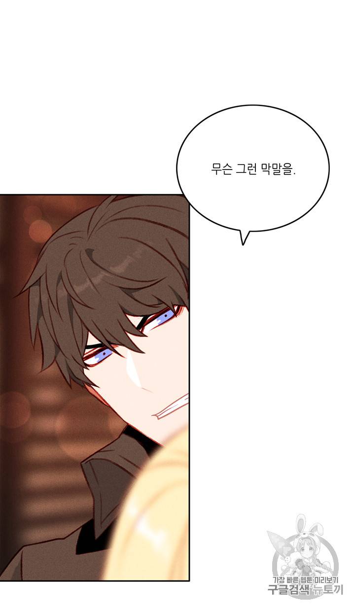 폭군의 누나로 산다는 것은 42화 11