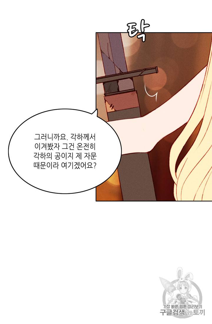 폭군의 누나로 산다는 것은 42화 12