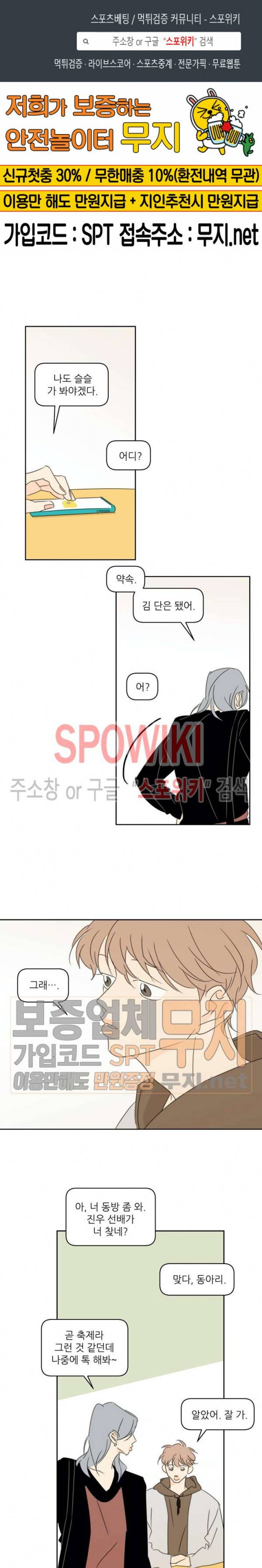 피장파장의 오류 13화 1