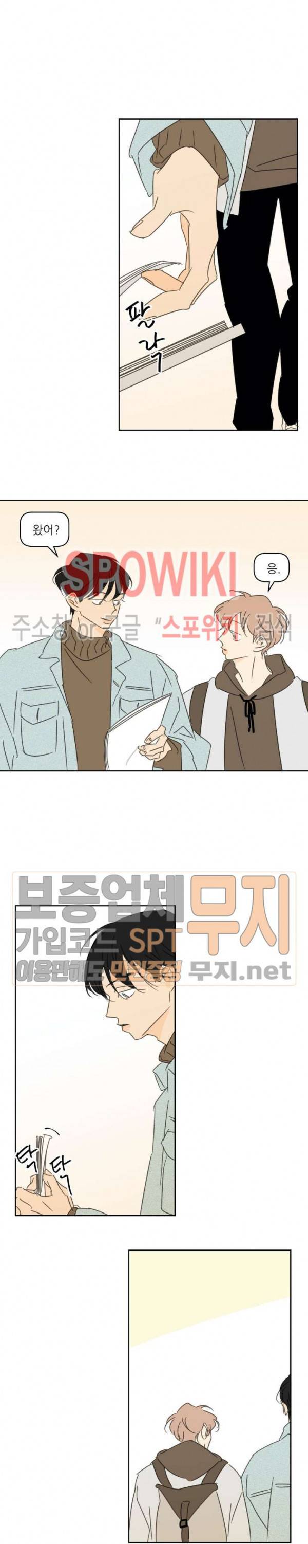 피장파장의 오류 13화 3
