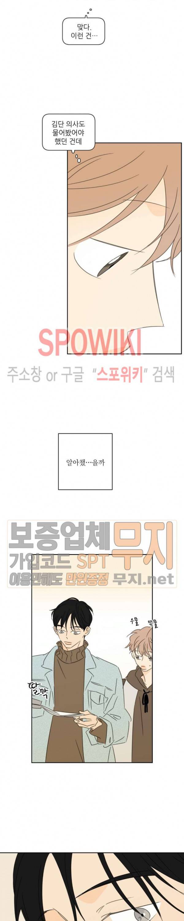 피장파장의 오류 13화 4