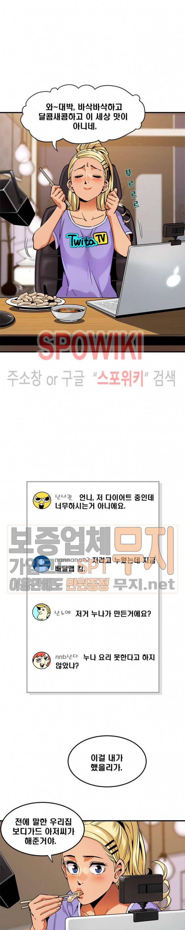 우리집에 왜 왔니? 9화 2