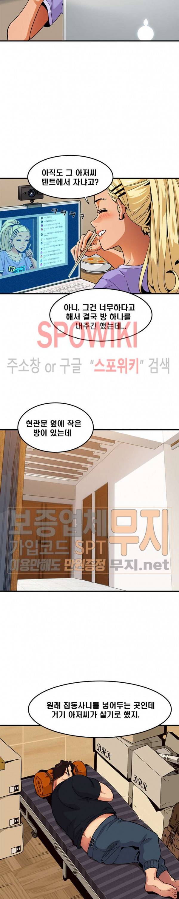 우리집에 왜 왔니? 9화 3