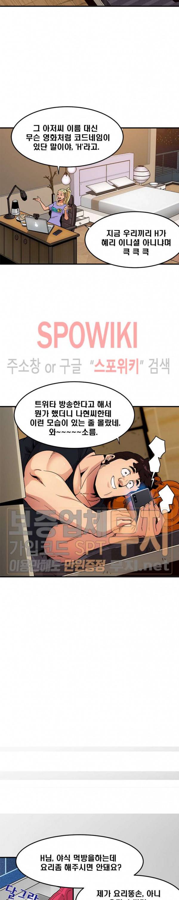 우리집에 왜 왔니? 9화 4