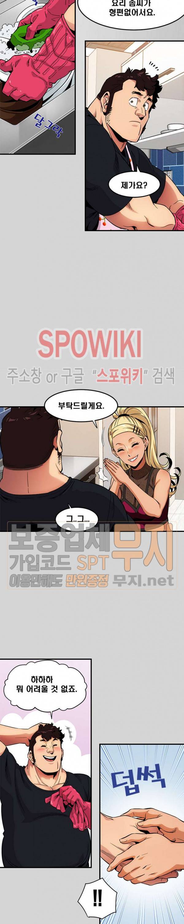 우리집에 왜 왔니? 9화 5