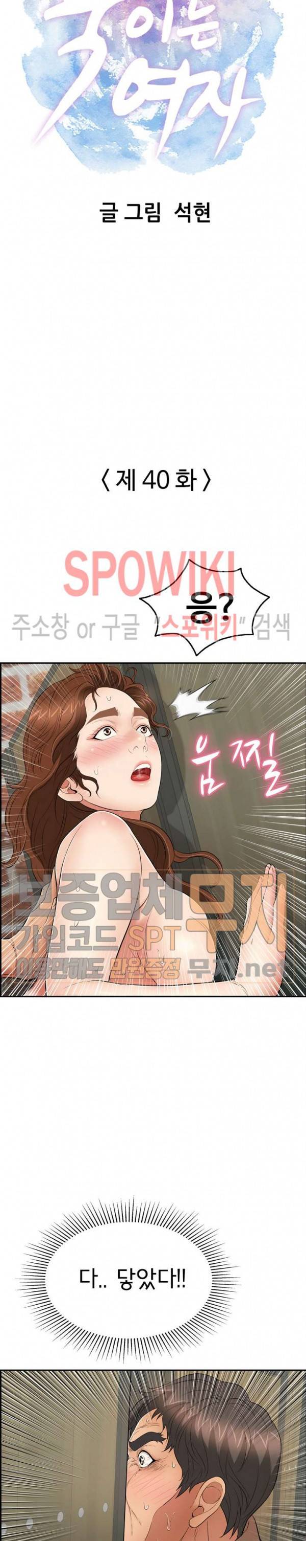 죽이는 여자 40화 2