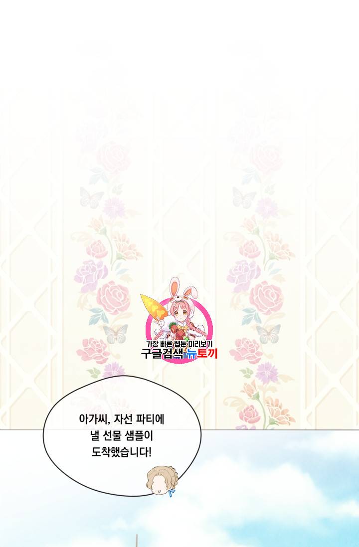 아이리스 - 스마트폰을 든 레이디 59화 1