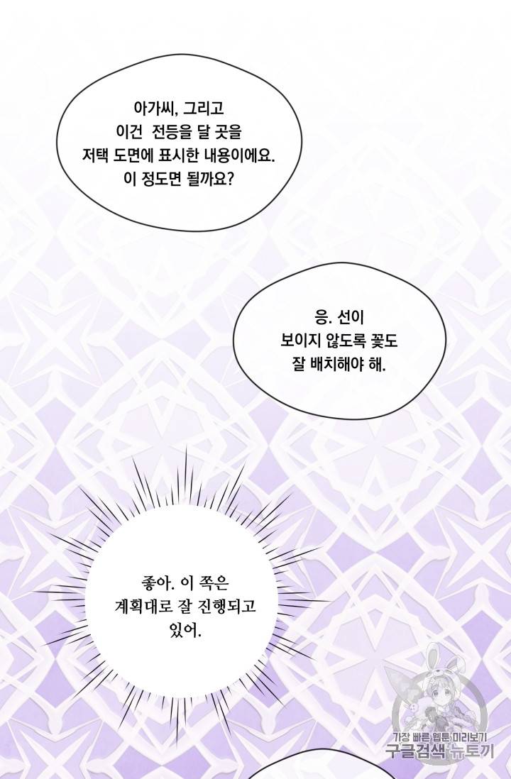 아이리스 - 스마트폰을 든 레이디 59화 4