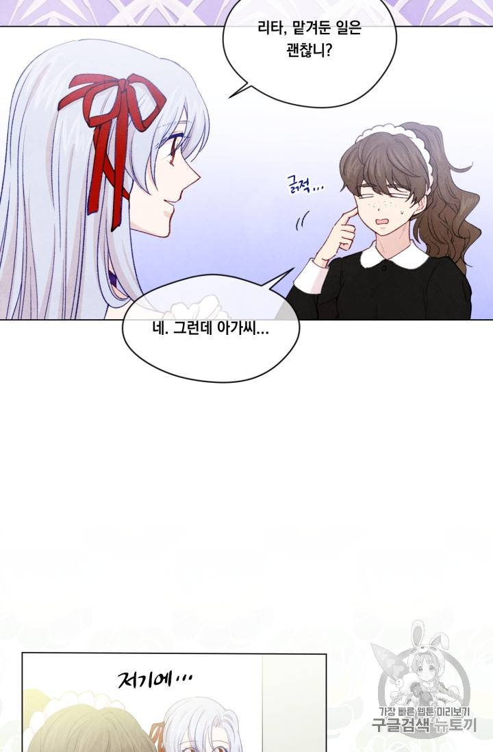 아이리스 - 스마트폰을 든 레이디 59화 5
