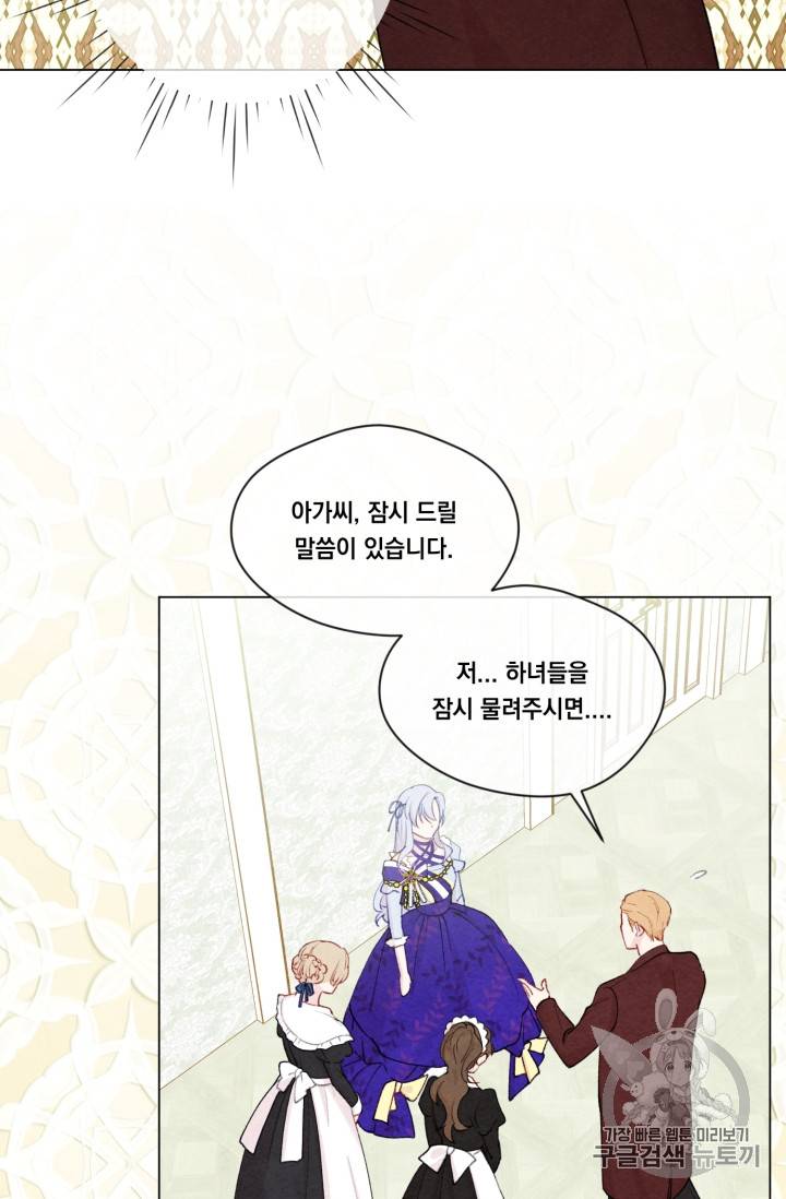 아이리스 - 스마트폰을 든 레이디 59화 8