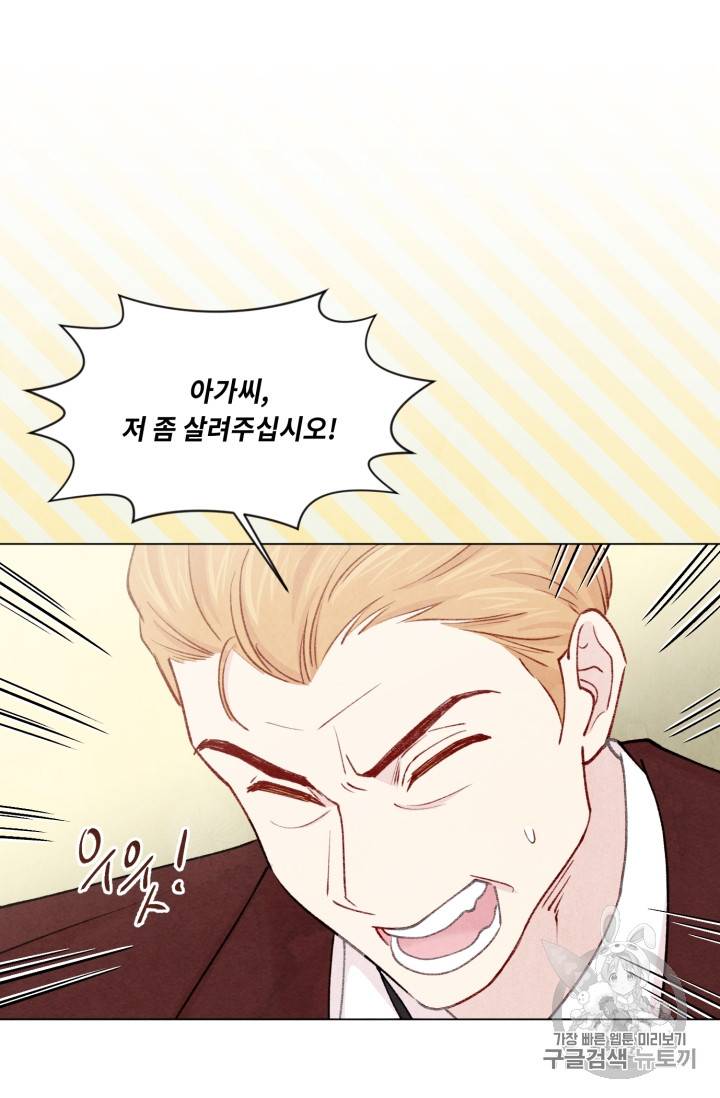 아이리스 - 스마트폰을 든 레이디 59화 11