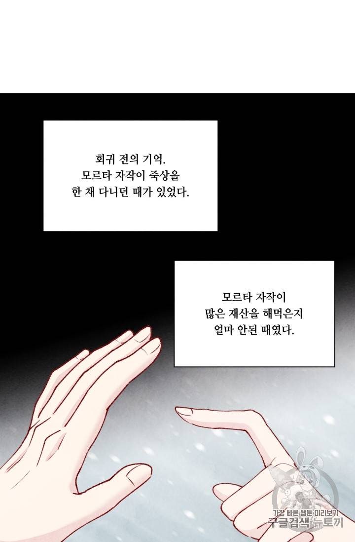 아이리스 - 스마트폰을 든 레이디 59화 13