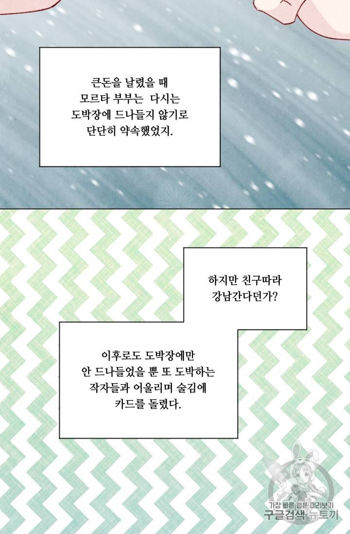 아이리스 - 스마트폰을 든 레이디 59화 14