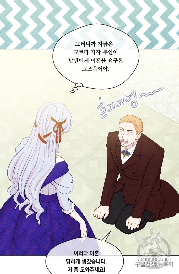 아이리스 - 스마트폰을 든 레이디 59화 15