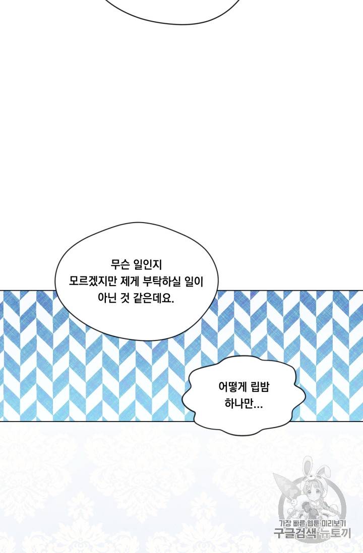 아이리스 - 스마트폰을 든 레이디 59화 16