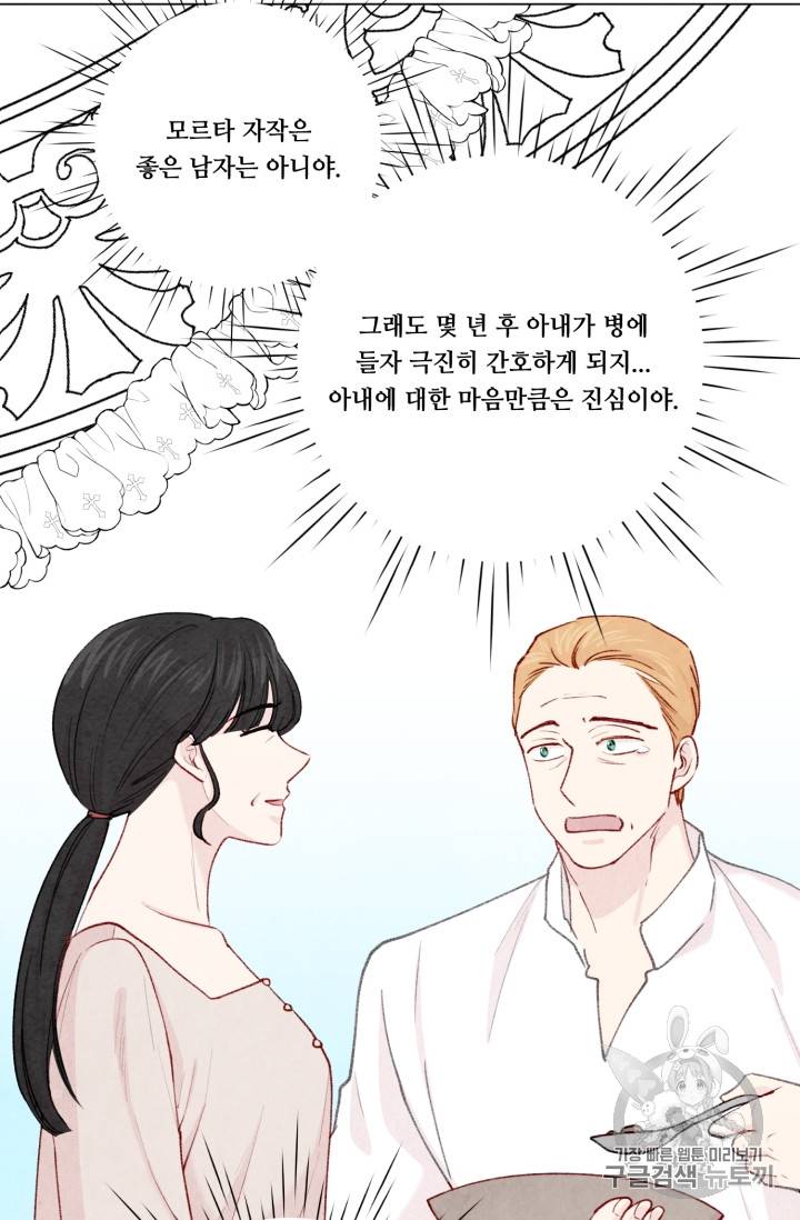 아이리스 - 스마트폰을 든 레이디 59화 20