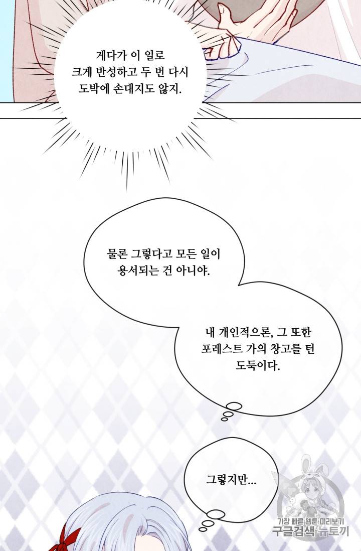 아이리스 - 스마트폰을 든 레이디 59화 21